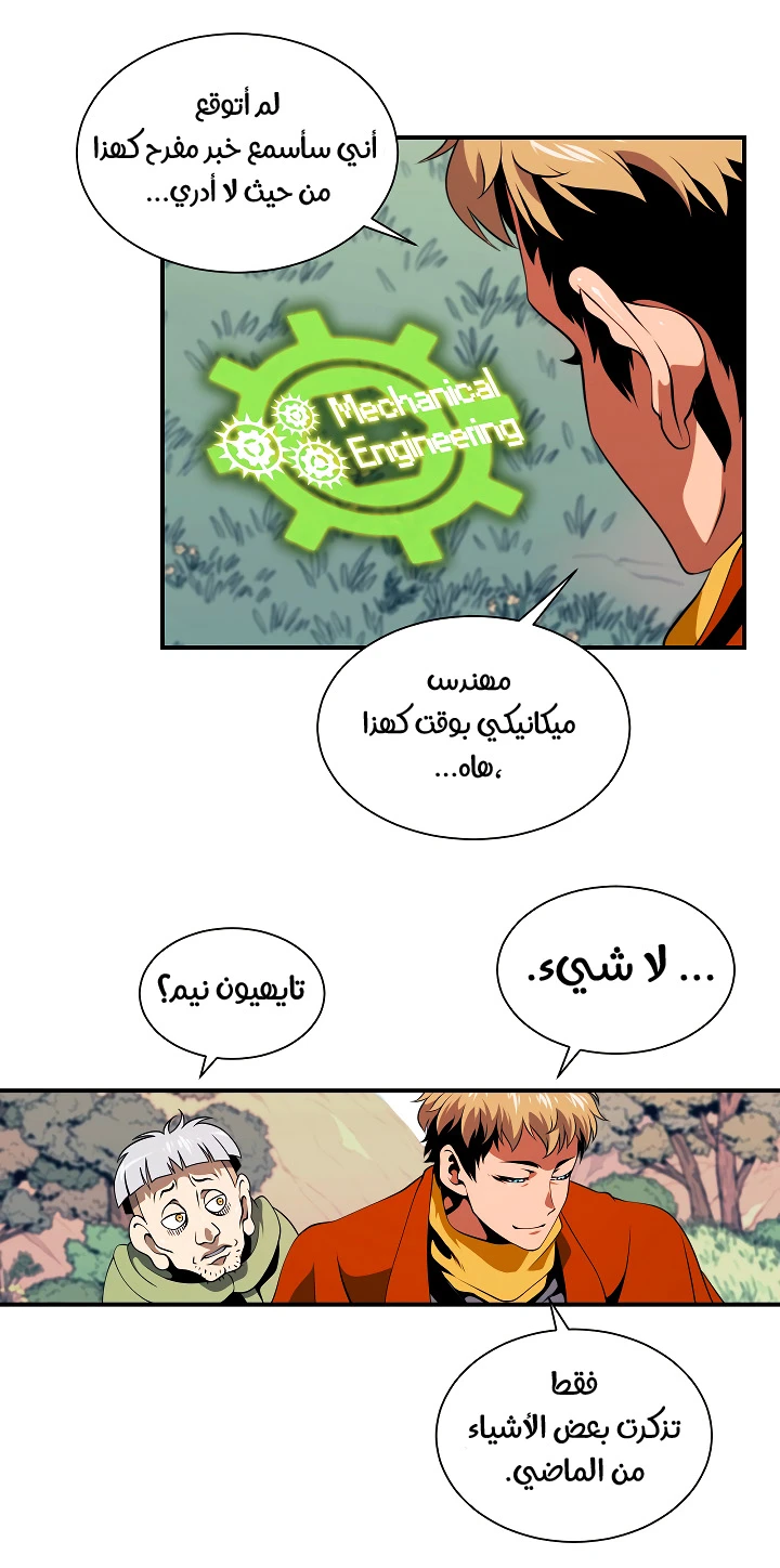 صفحة 21 — I'm Destined for Greatness! الفصل 17