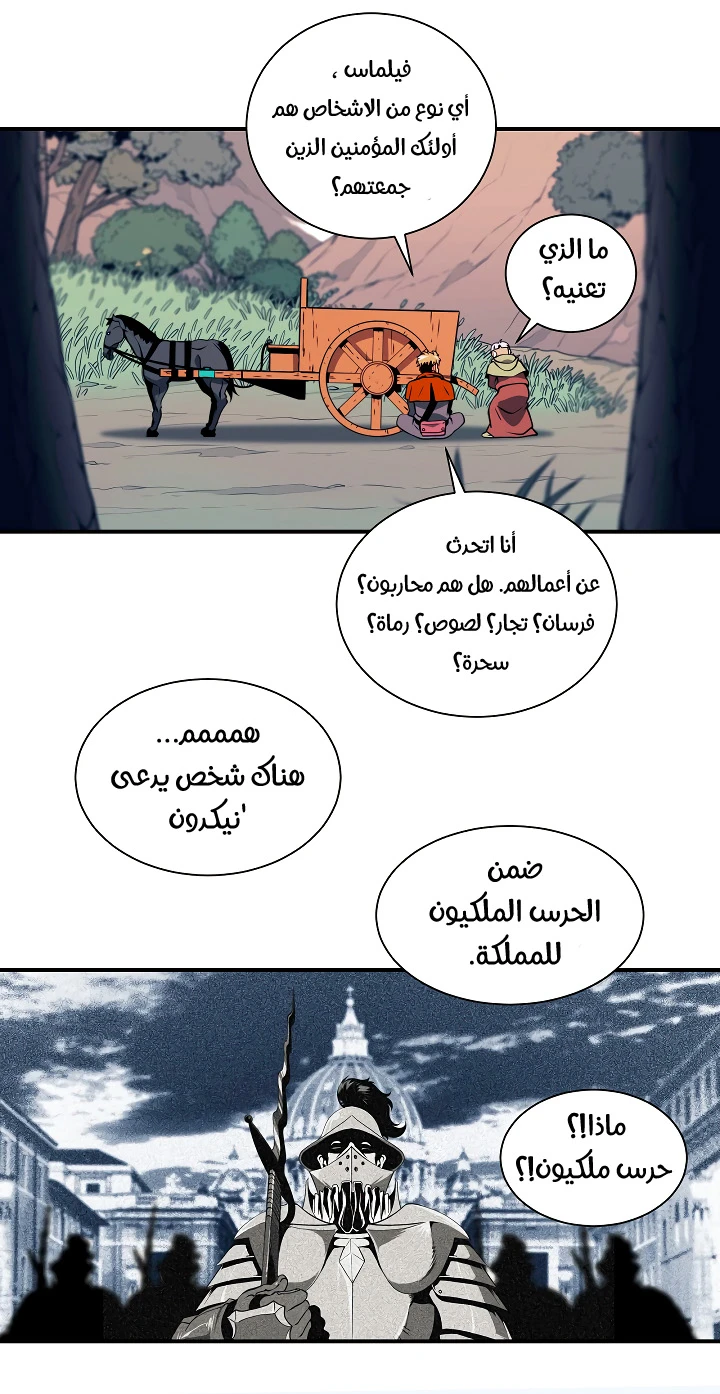 صفحة 22 — I'm Destined for Greatness! الفصل 17
