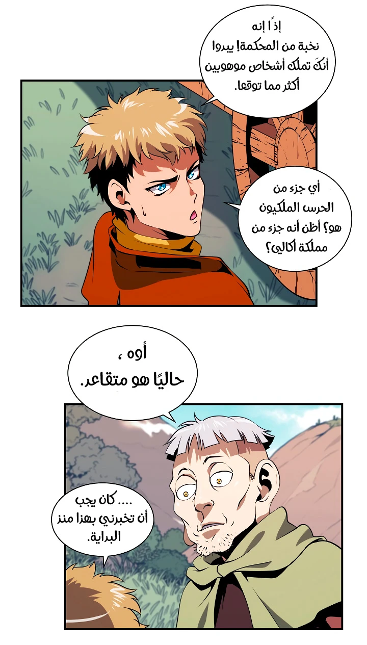 صفحة 23 — I'm Destined for Greatness! الفصل 17