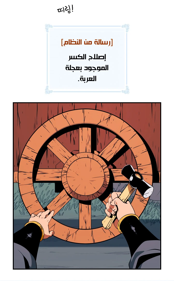 صفحة 14 — I'm Destined for Greatness! الفصل 17