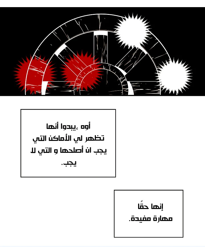 صفحة 16 — I'm Destined for Greatness! الفصل 17