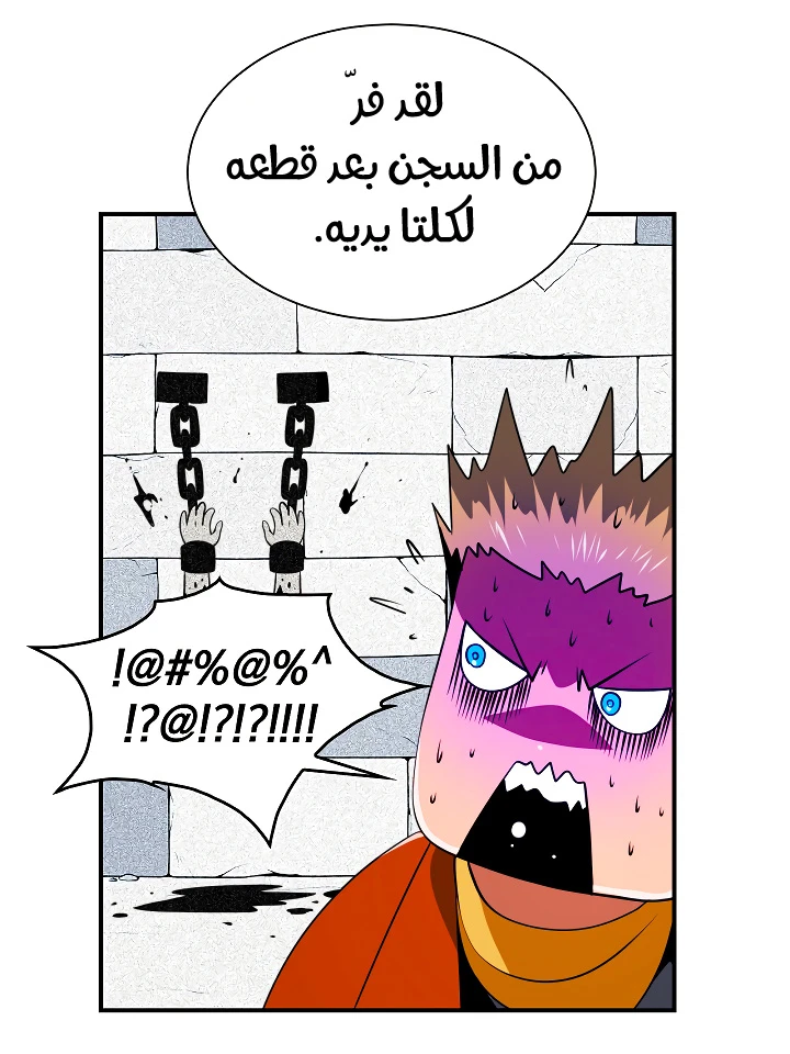 صفحة 27 — I'm Destined for Greatness! الفصل 17