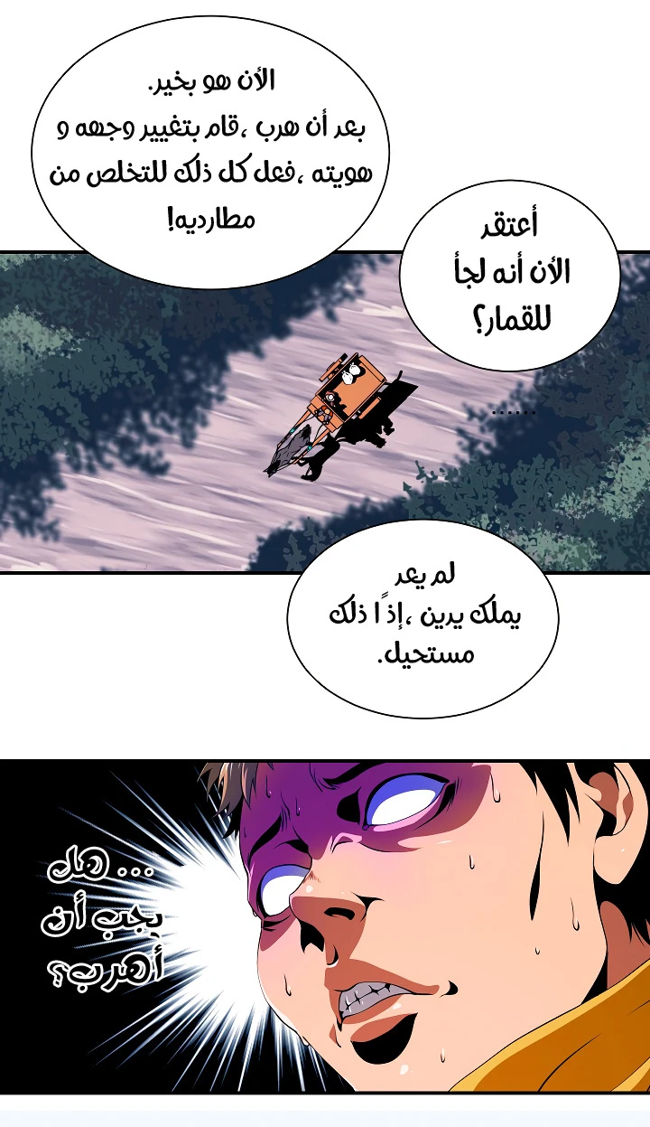 صفحة 28 — I'm Destined for Greatness! الفصل 17