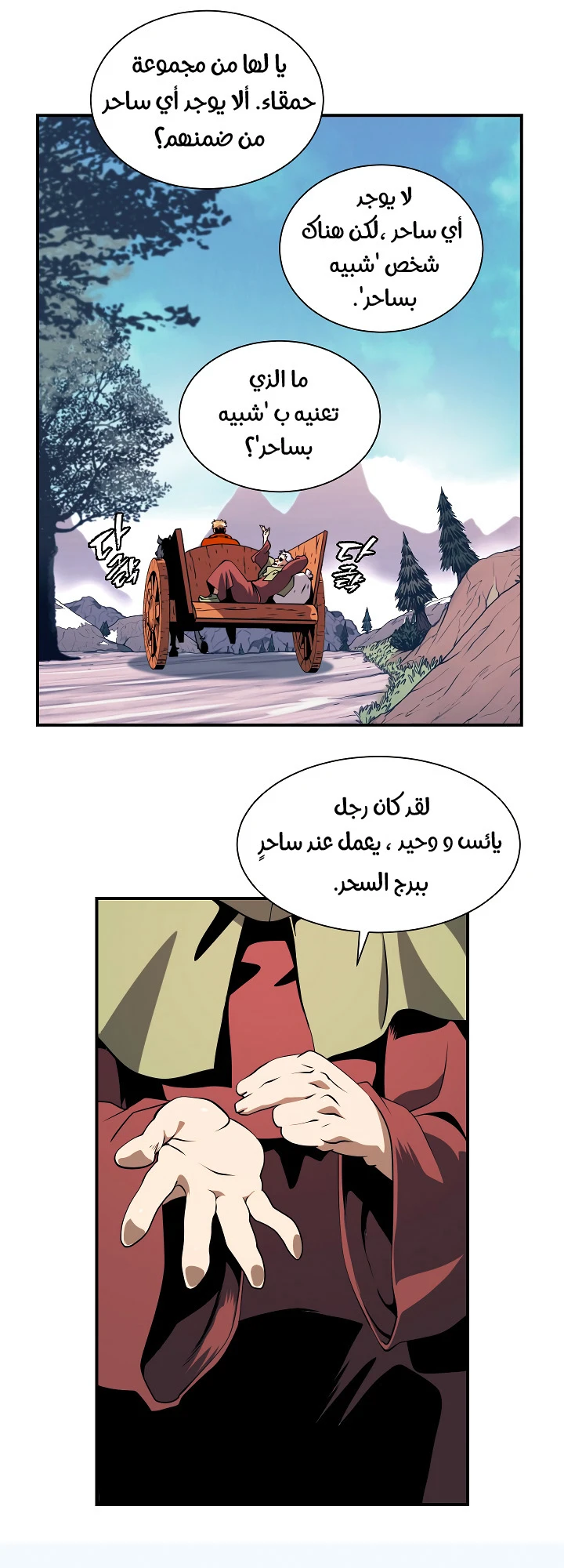 صفحة 29 — I'm Destined for Greatness! الفصل 17