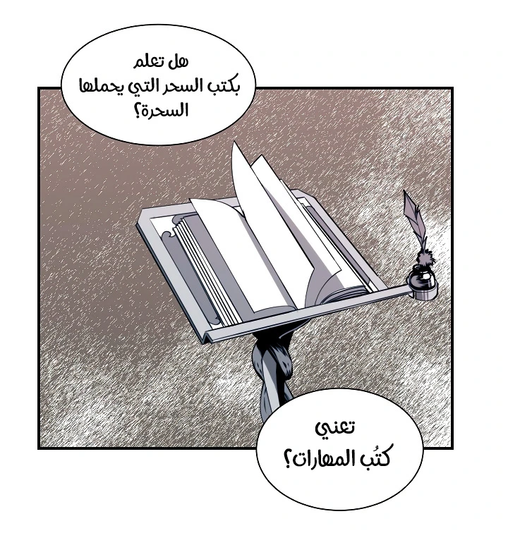 صفحة 30 — I'm Destined for Greatness! الفصل 17