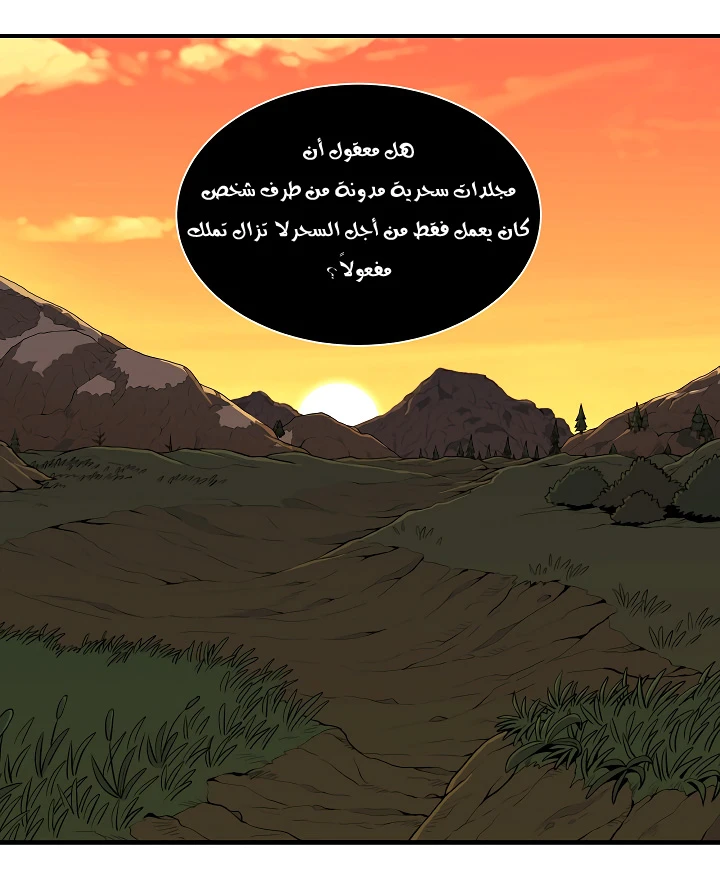 صفحة 32 — I'm Destined for Greatness! الفصل 17