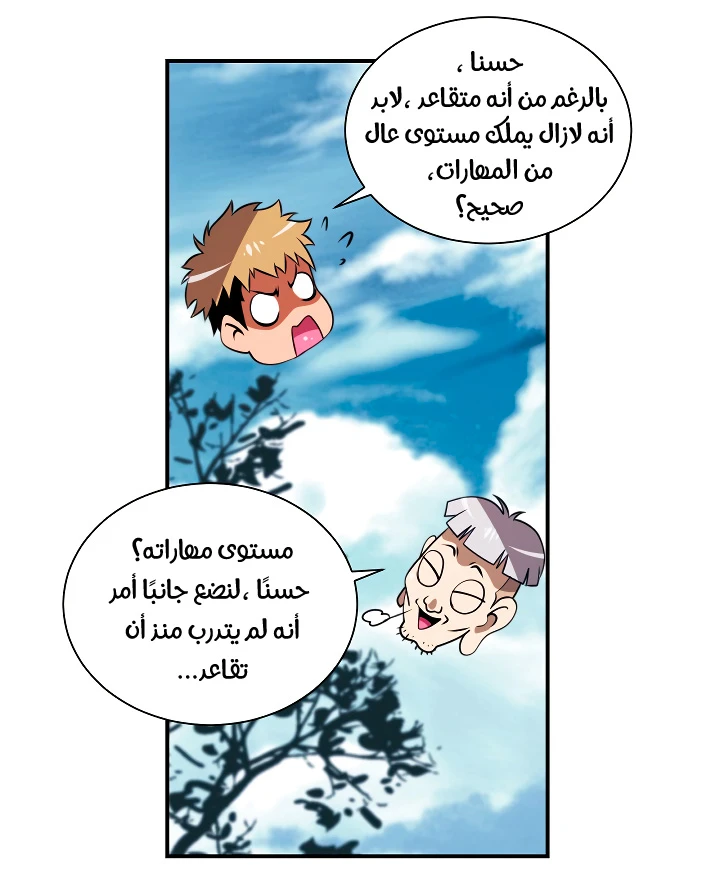 صفحة 24 — I'm Destined for Greatness! الفصل 17