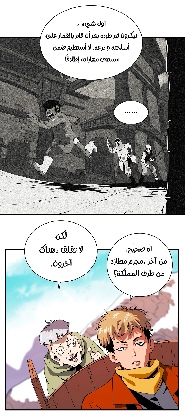 صفحة 25 — I'm Destined for Greatness! الفصل 17