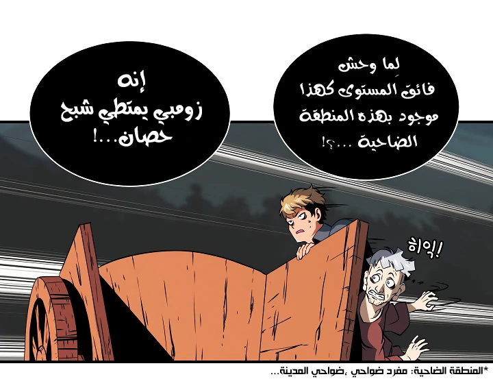 صفحة 38 — I'm Destined for Greatness! الفصل 17