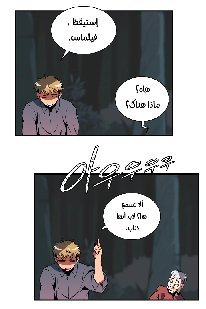 صفحة 34 — I'm Destined for Greatness! الفصل 17