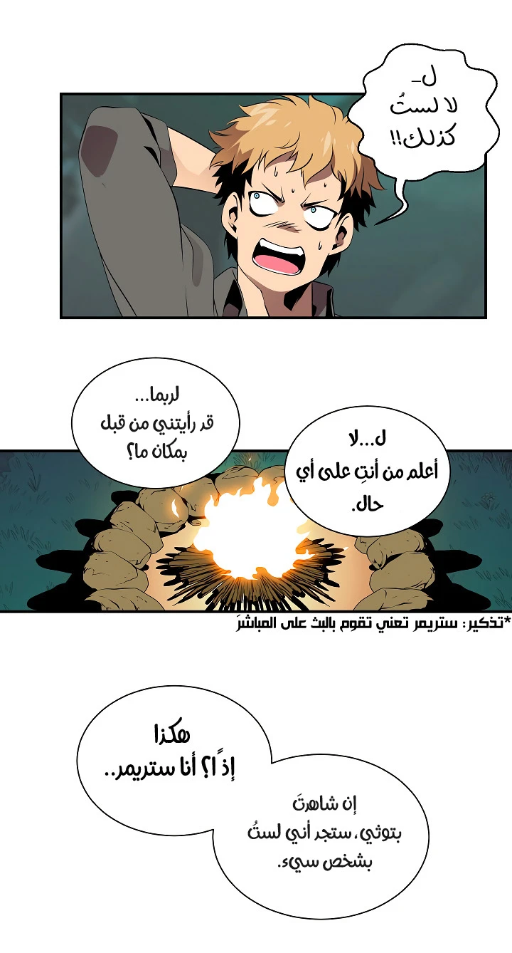 صفحة 8 — I'm Destined for Greatness! الفصل 18