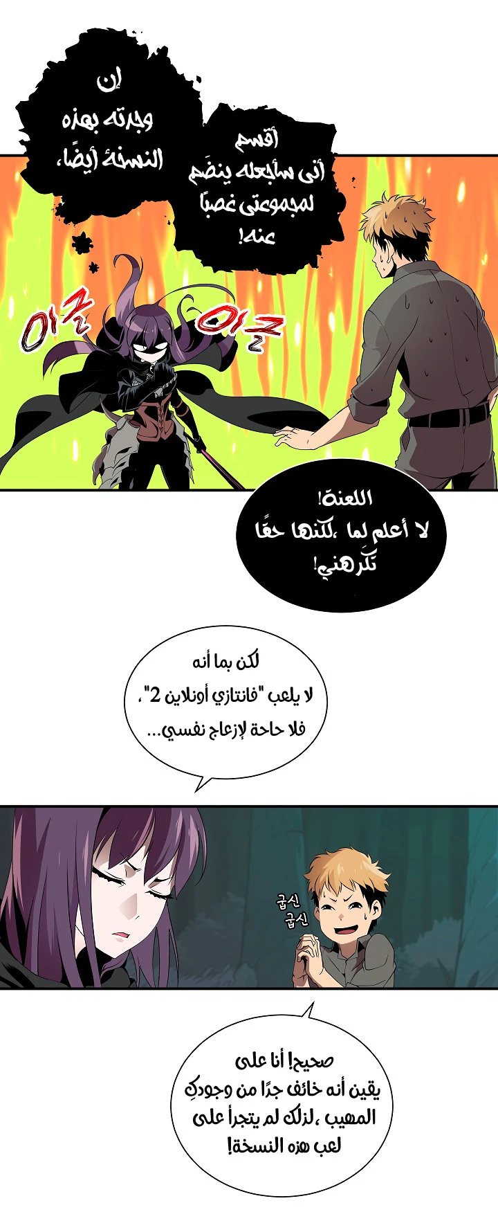 صفحة 17 — I'm Destined for Greatness! الفصل 18