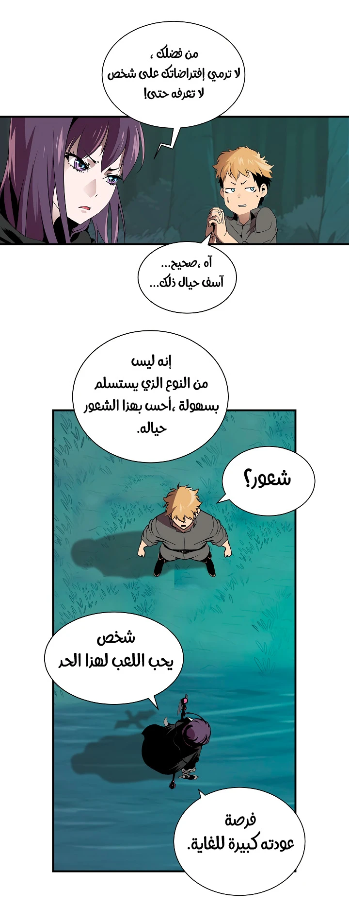 صفحة 18 — I'm Destined for Greatness! الفصل 18