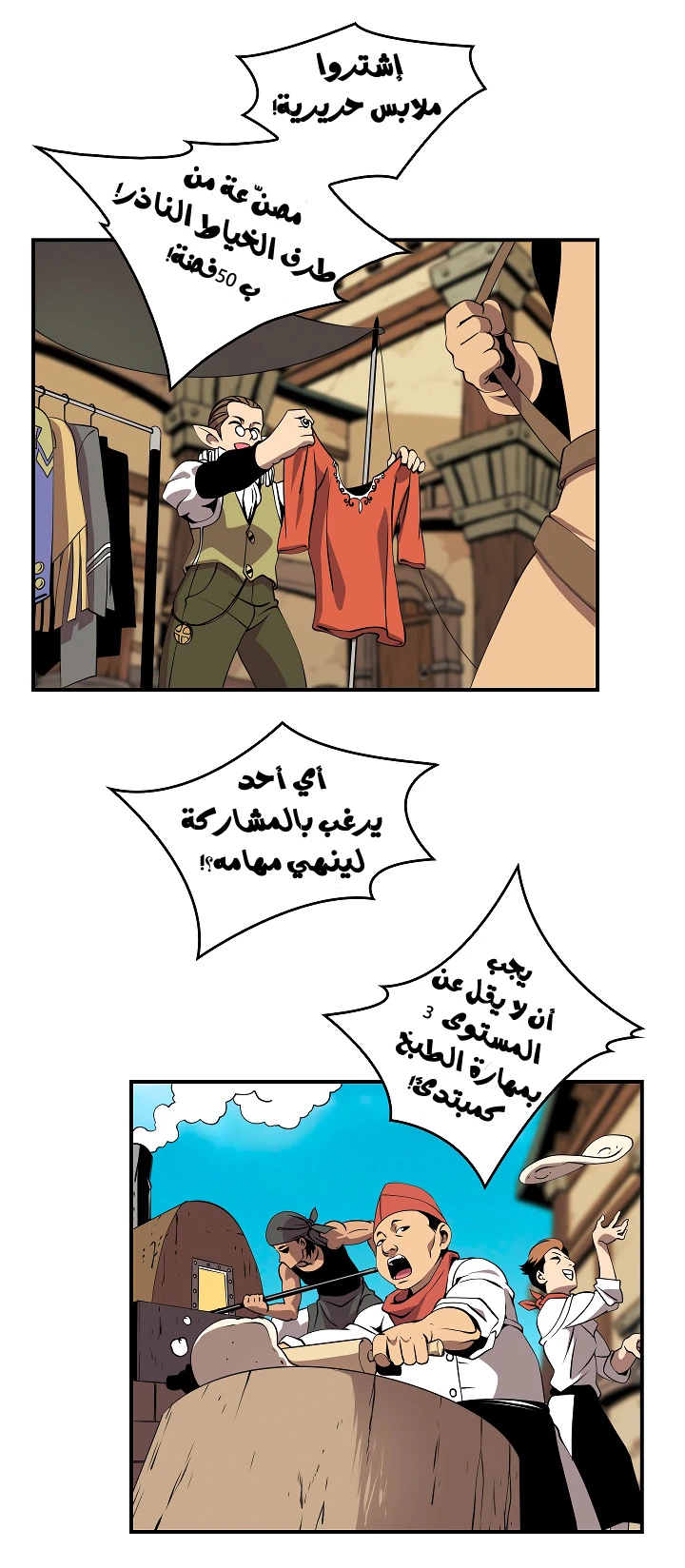 صفحة 29 — I'm Destined for Greatness! الفصل 18