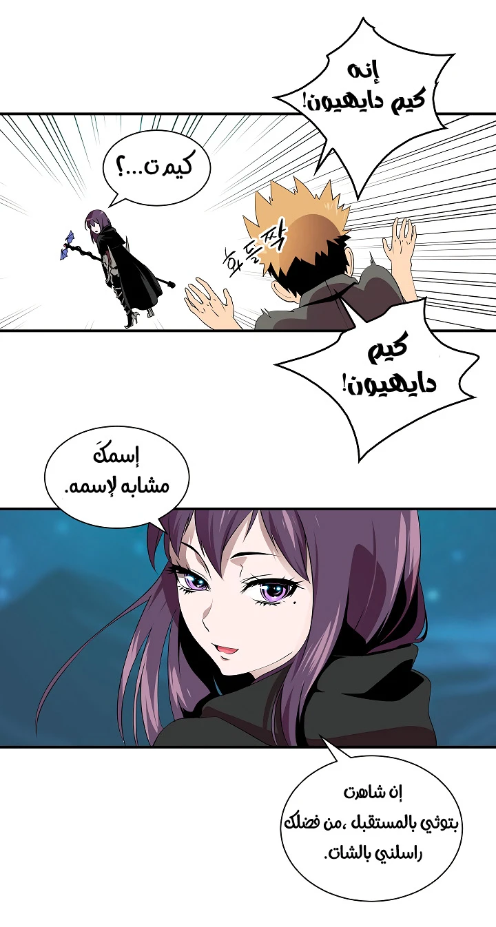 صفحة 22 — I'm Destined for Greatness! الفصل 18