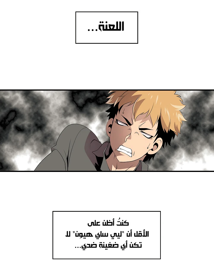 صفحة 24 — I'm Destined for Greatness! الفصل 18