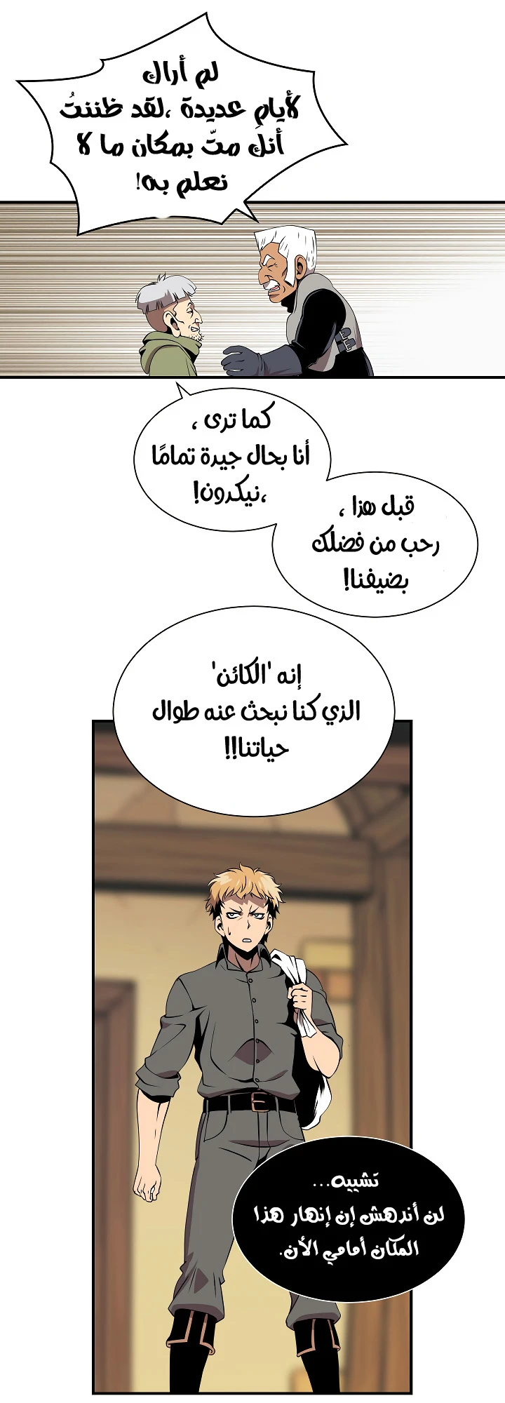 صفحة 36 — I'm Destined for Greatness! الفصل 18