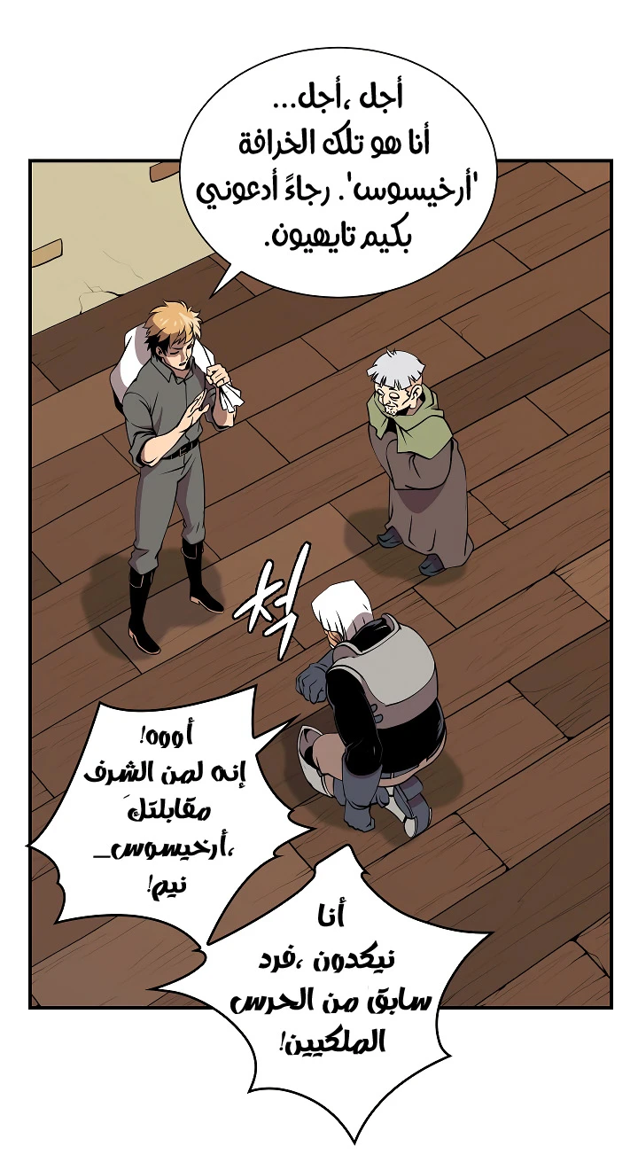 صفحة 37 — I'm Destined for Greatness! الفصل 18