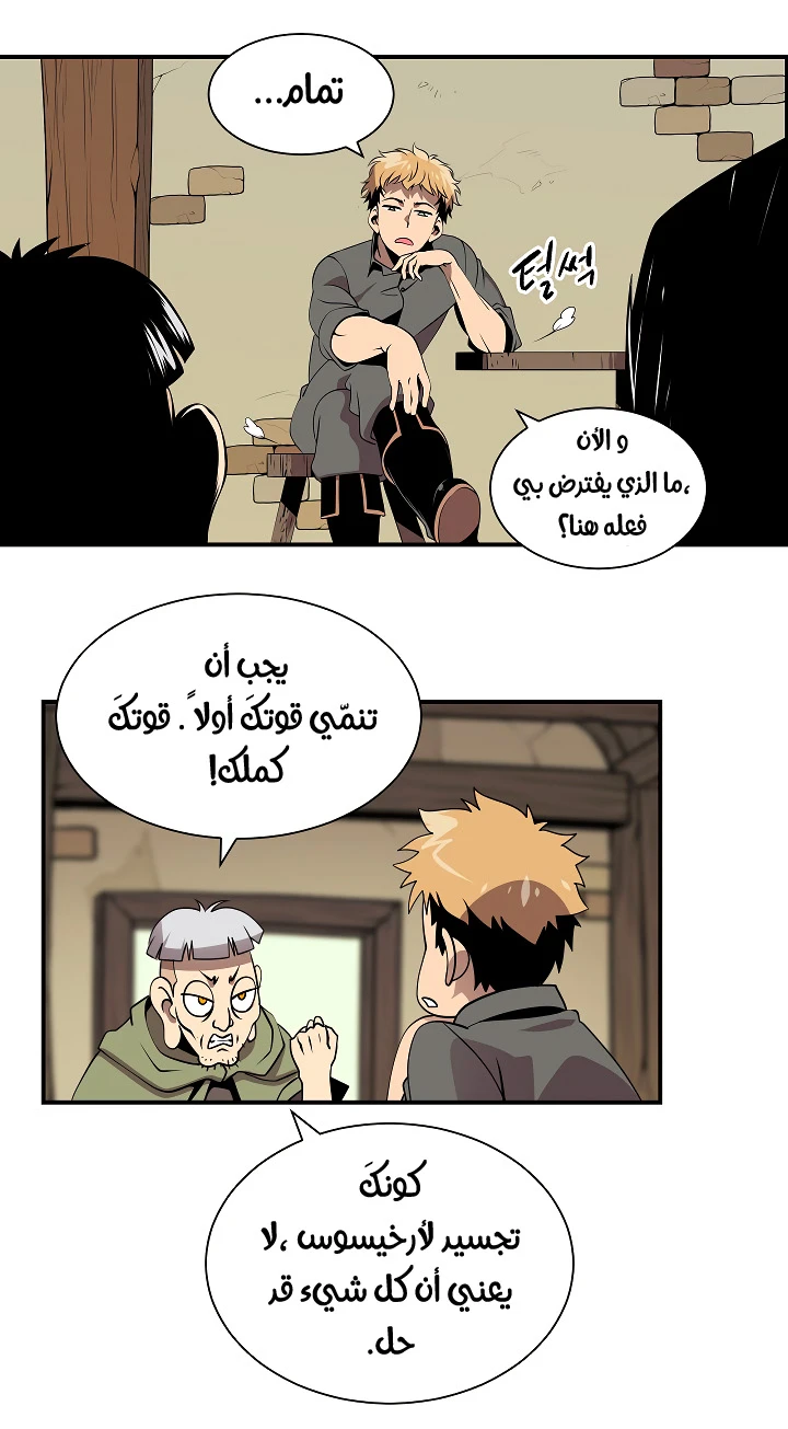 صفحة 38 — I'm Destined for Greatness! الفصل 18