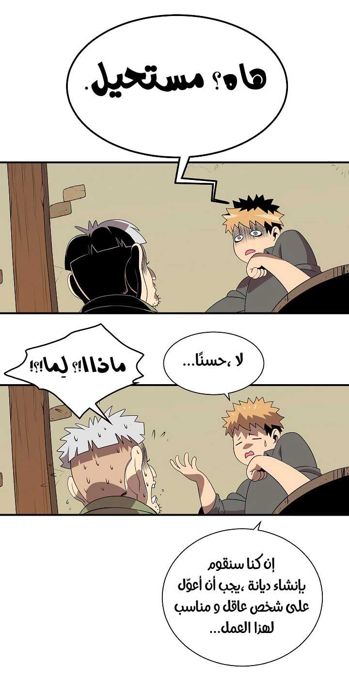 صفحة 40 — I'm Destined for Greatness! الفصل 18