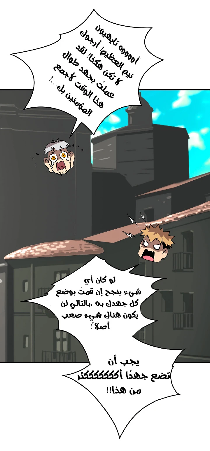 صفحة 41 — I'm Destined for Greatness! الفصل 18