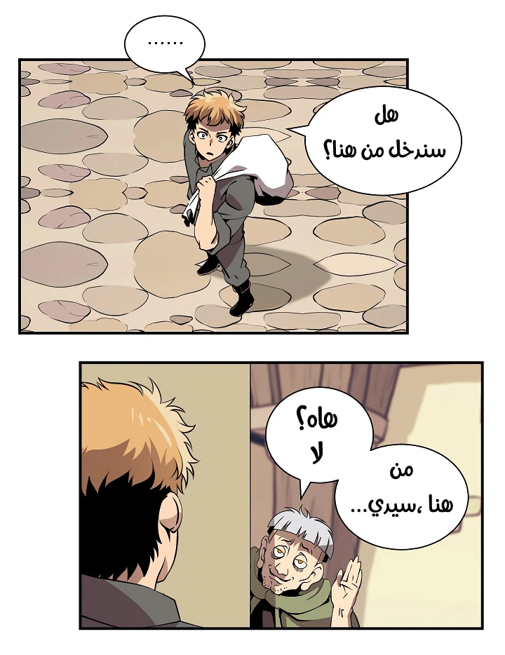 صفحة 33 — I'm Destined for Greatness! الفصل 18