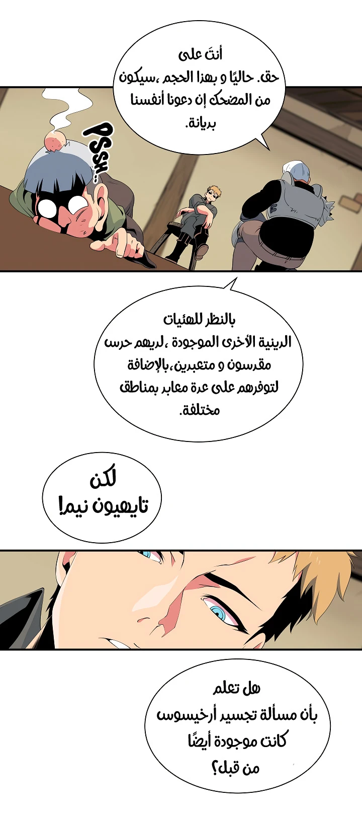 صفحة 5 — I'm Destined for Greatness! الفصل 19