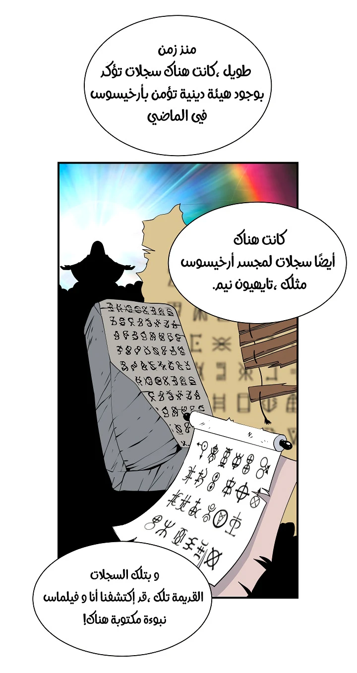 صفحة 6 — I'm Destined for Greatness! الفصل 19