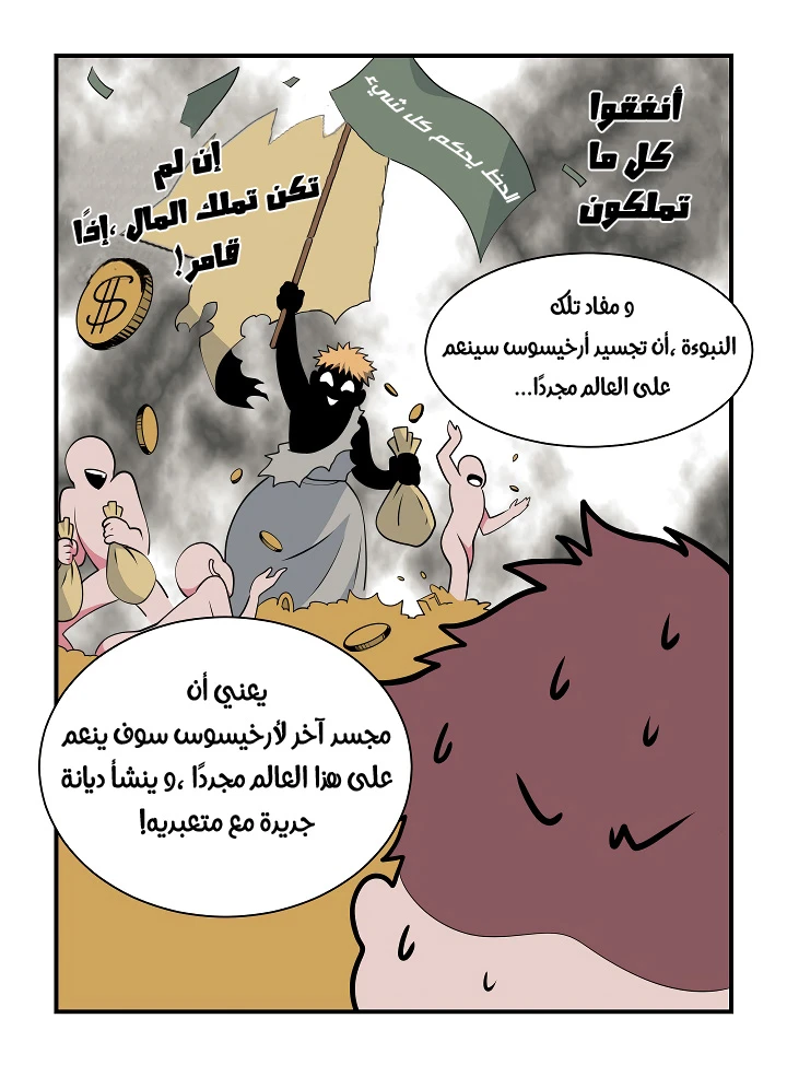 صفحة 7 — I'm Destined for Greatness! الفصل 19