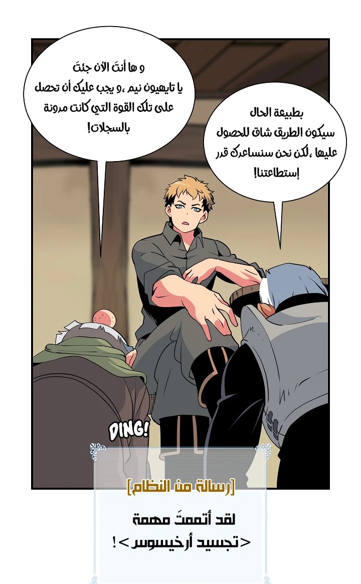 صفحة 9 — I'm Destined for Greatness! الفصل 19