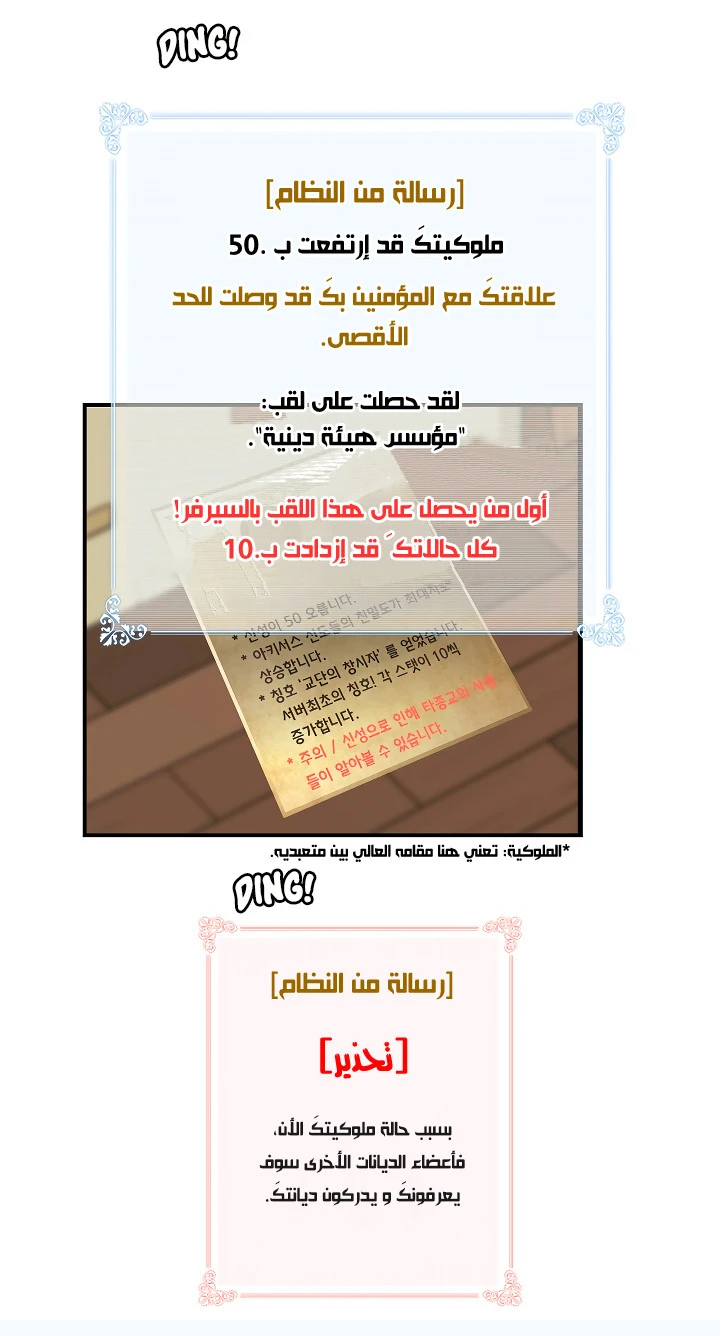 صفحة 10 — I'm Destined for Greatness! الفصل 19