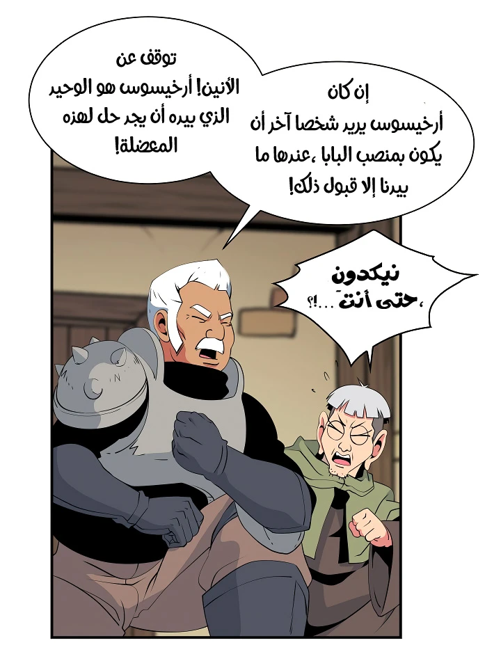 صفحة 2 — I'm Destined for Greatness! الفصل 19