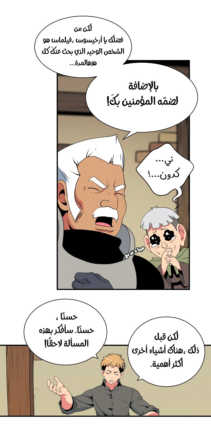 صفحة 3 — I'm Destined for Greatness! الفصل 19