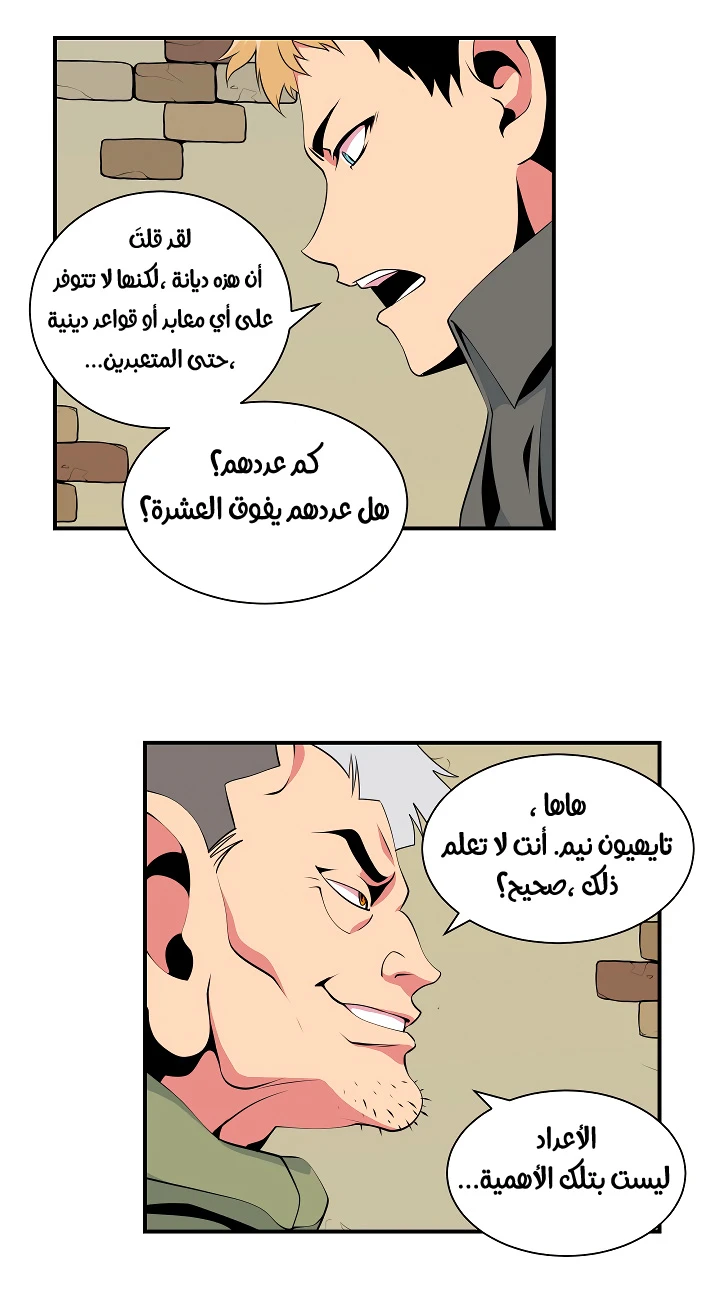 صفحة 4 — I'm Destined for Greatness! الفصل 19