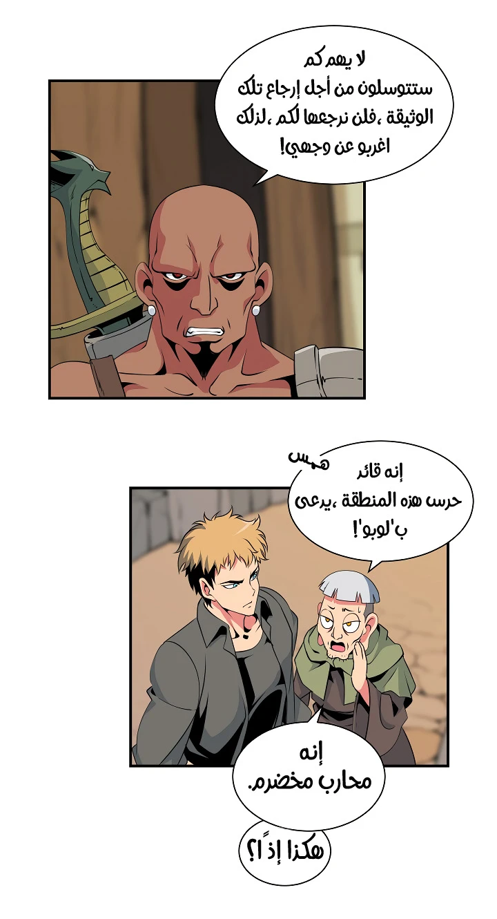 صفحة 18 — I'm Destined for Greatness! الفصل 19