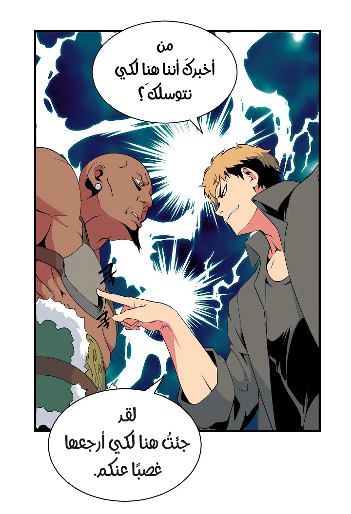 صفحة 19 — I'm Destined for Greatness! الفصل 19