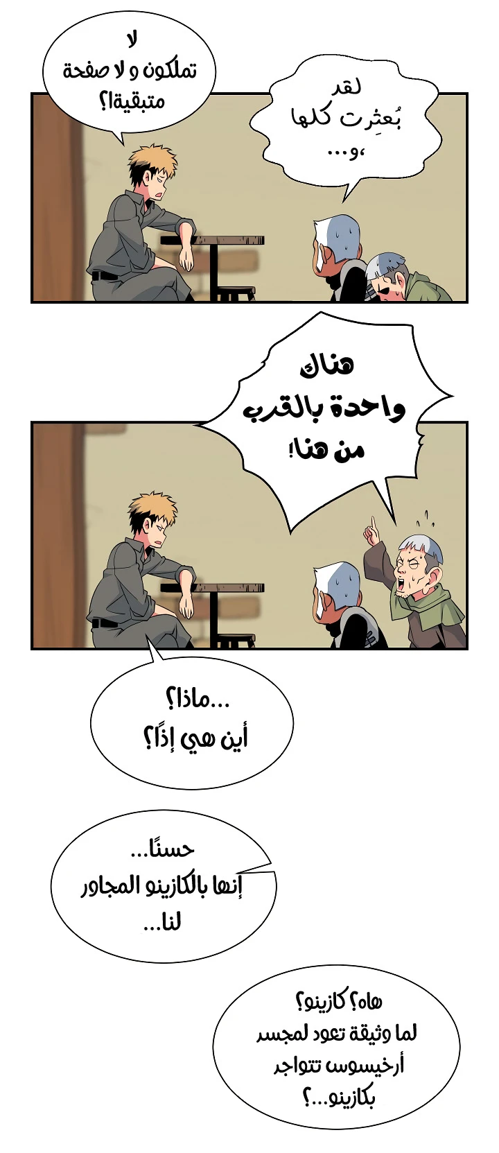 صفحة 12 — I'm Destined for Greatness! الفصل 19