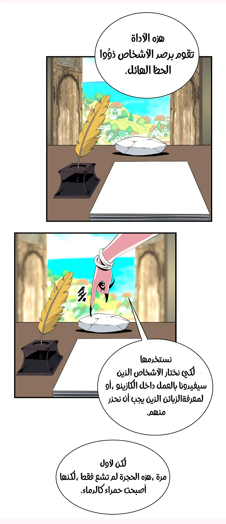 صفحة 26 — I'm Destined for Greatness! الفصل 19