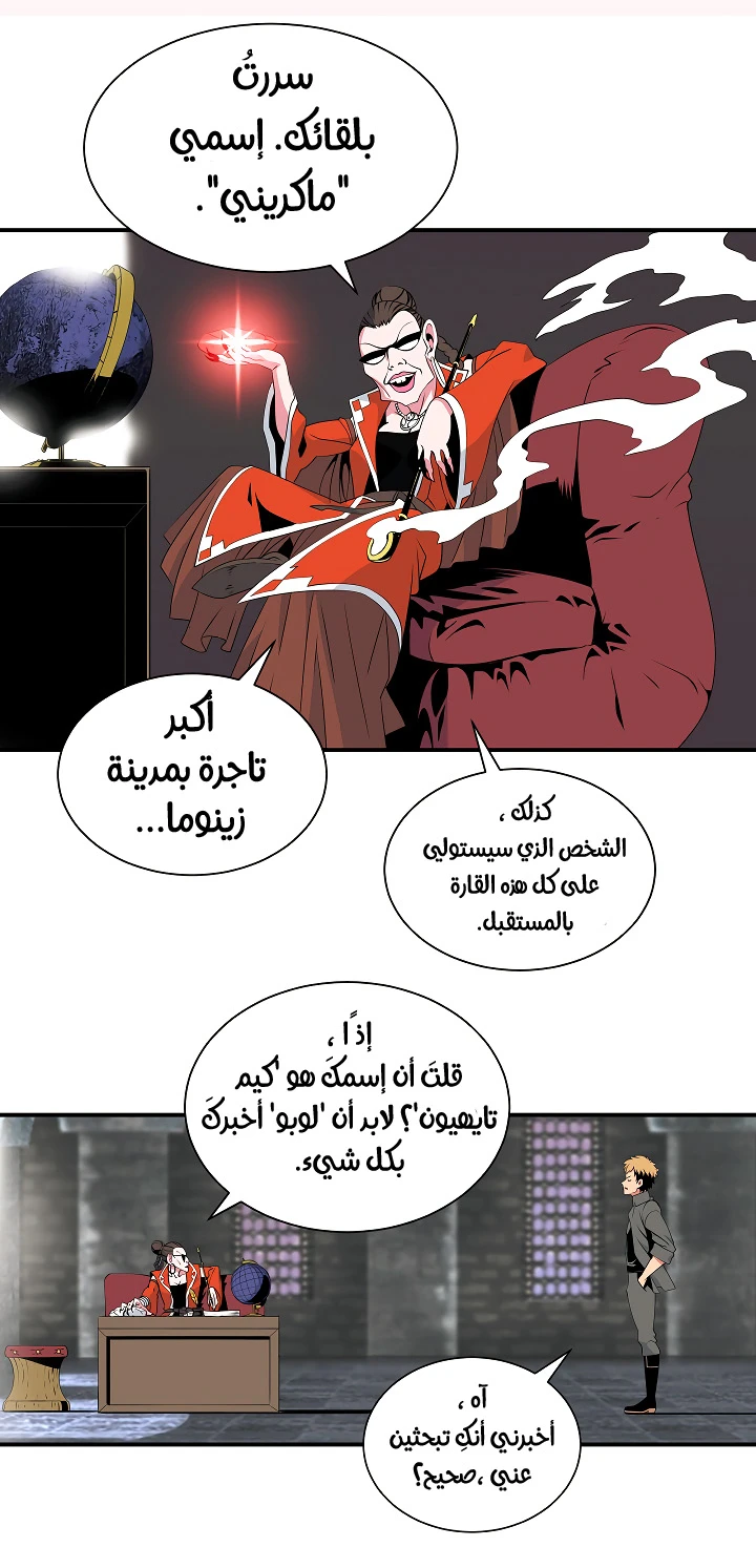 صفحة 28 — I'm Destined for Greatness! الفصل 19