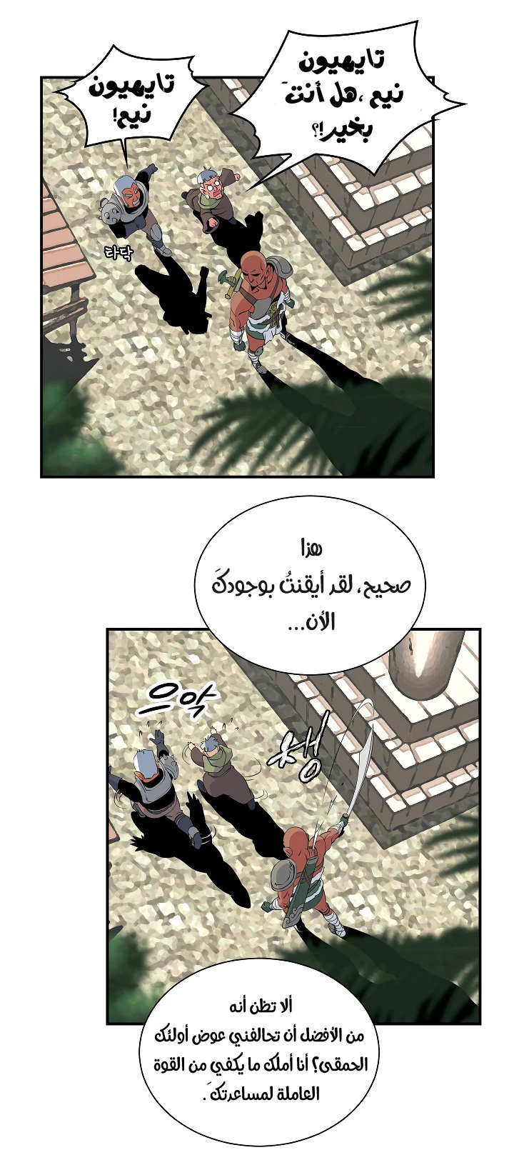 صفحة 29 — I'm Destined for Greatness! الفصل 19