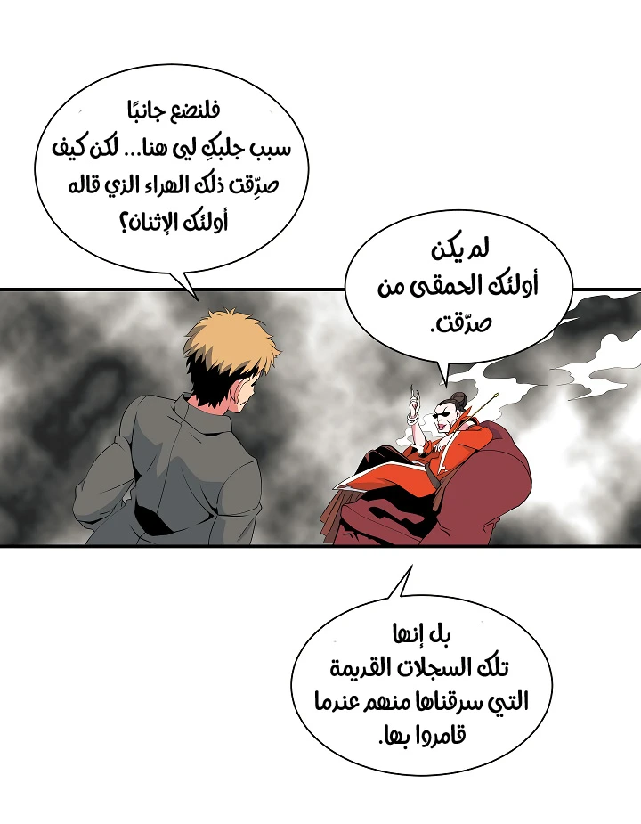 صفحة 30 — I'm Destined for Greatness! الفصل 19