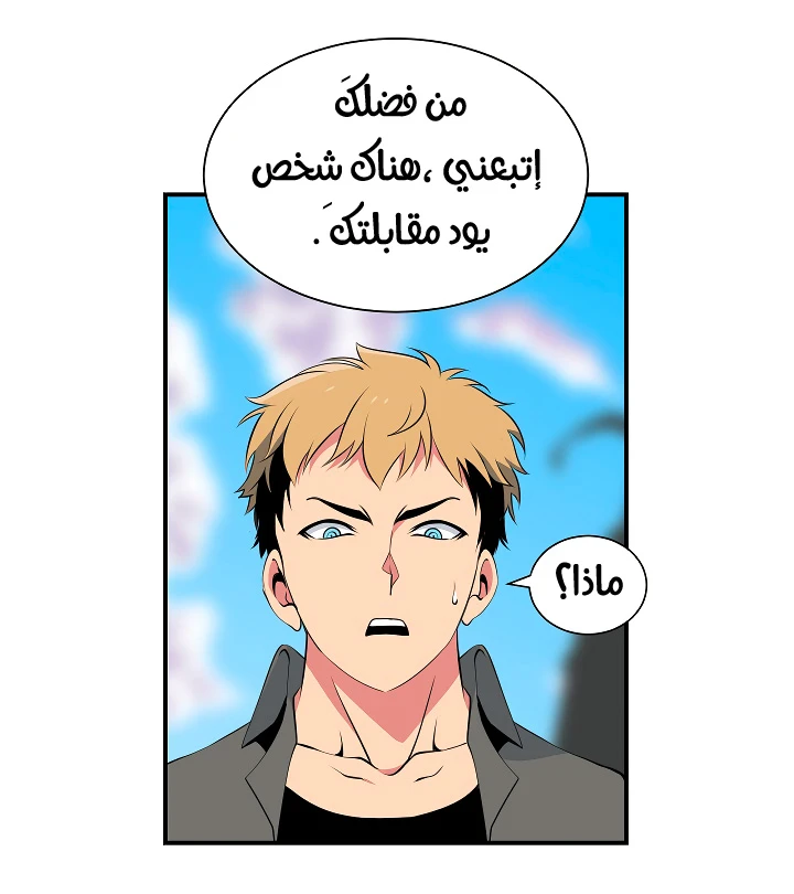 صفحة 23 — I'm Destined for Greatness! الفصل 19