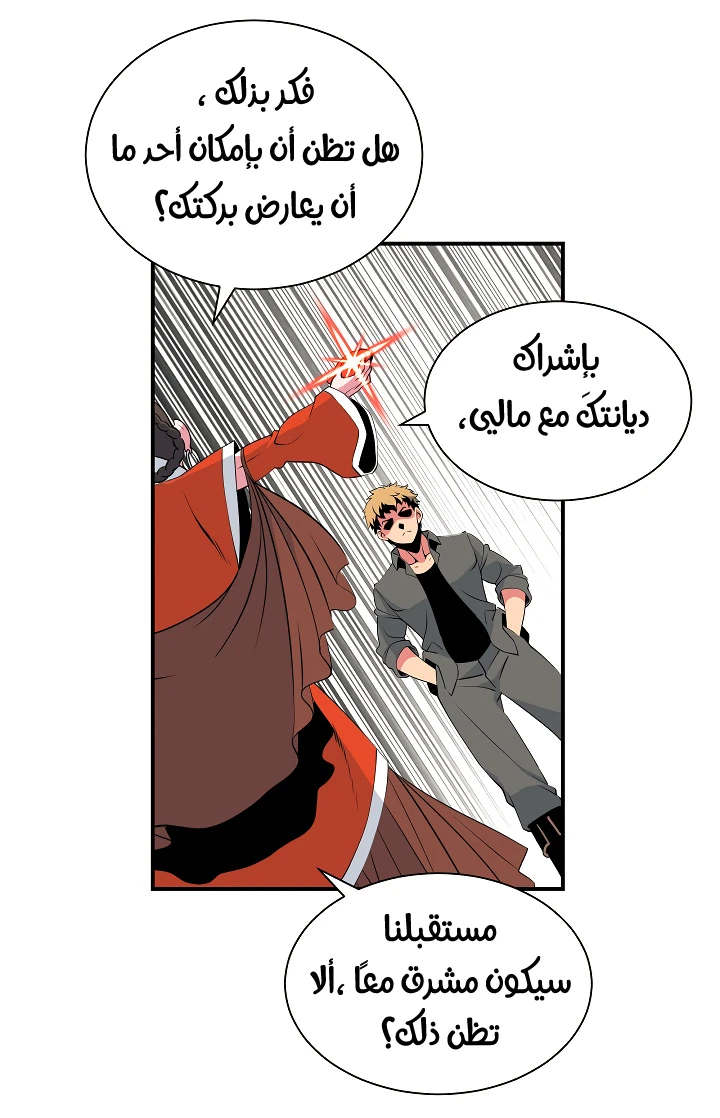 صفحة 35 — I'm Destined for Greatness! الفصل 19