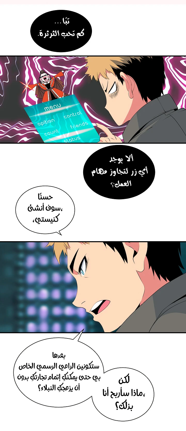 صفحة 36 — I'm Destined for Greatness! الفصل 19