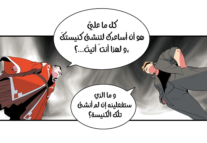 صفحة 37 — I'm Destined for Greatness! الفصل 19