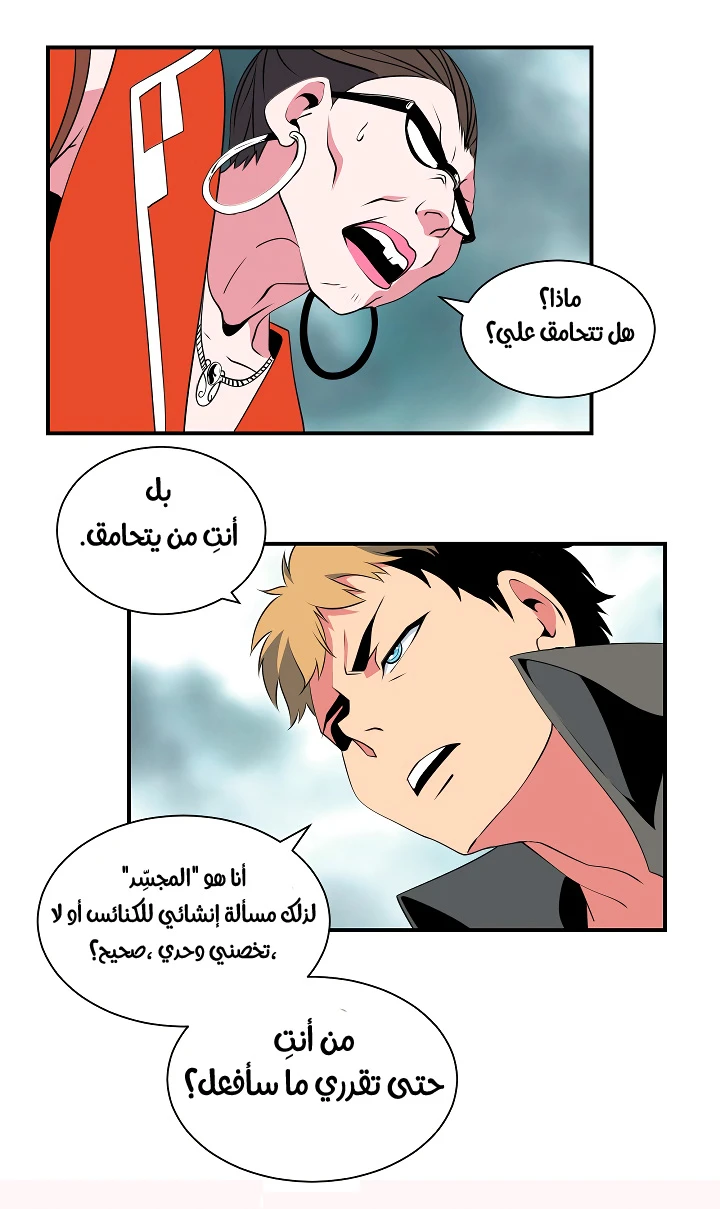 صفحة 38 — I'm Destined for Greatness! الفصل 19