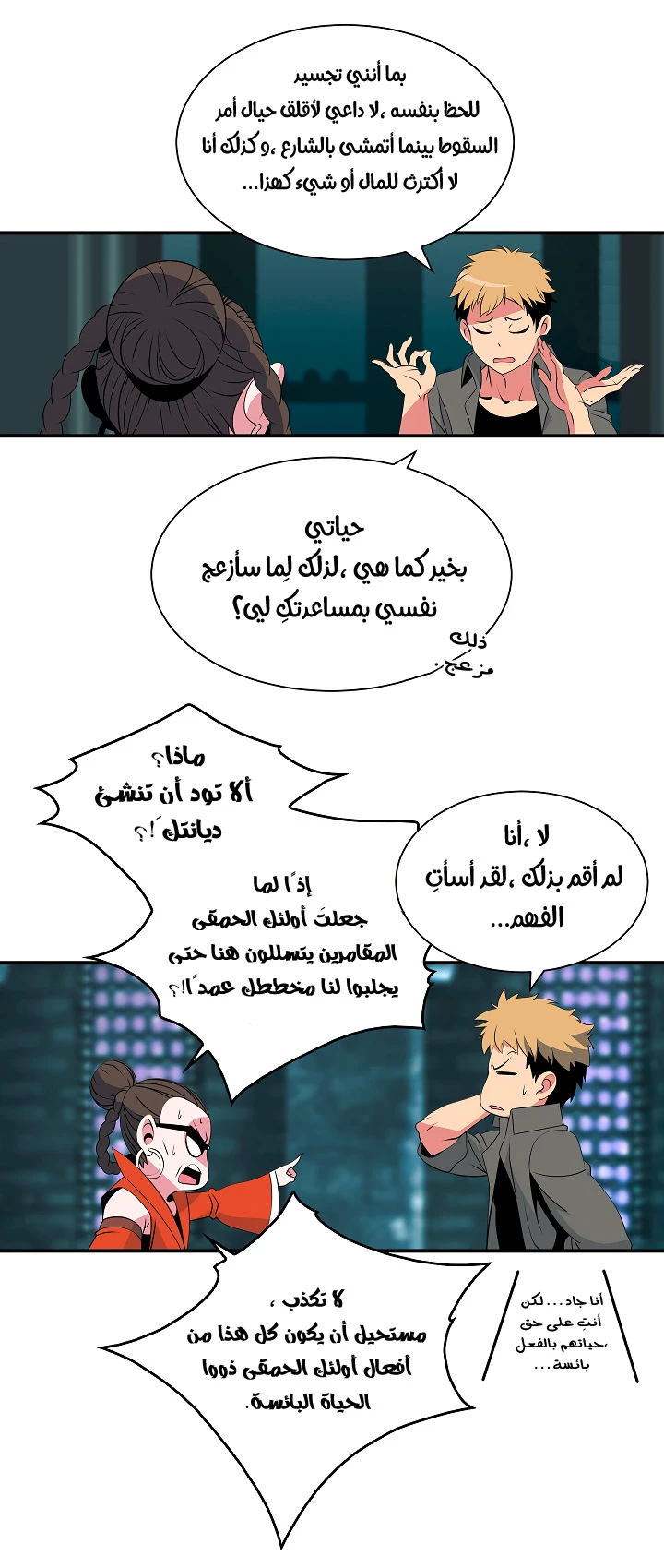 صفحة 39 — I'm Destined for Greatness! الفصل 19