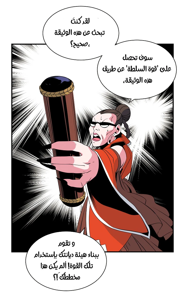 صفحة 40 — I'm Destined for Greatness! الفصل 19