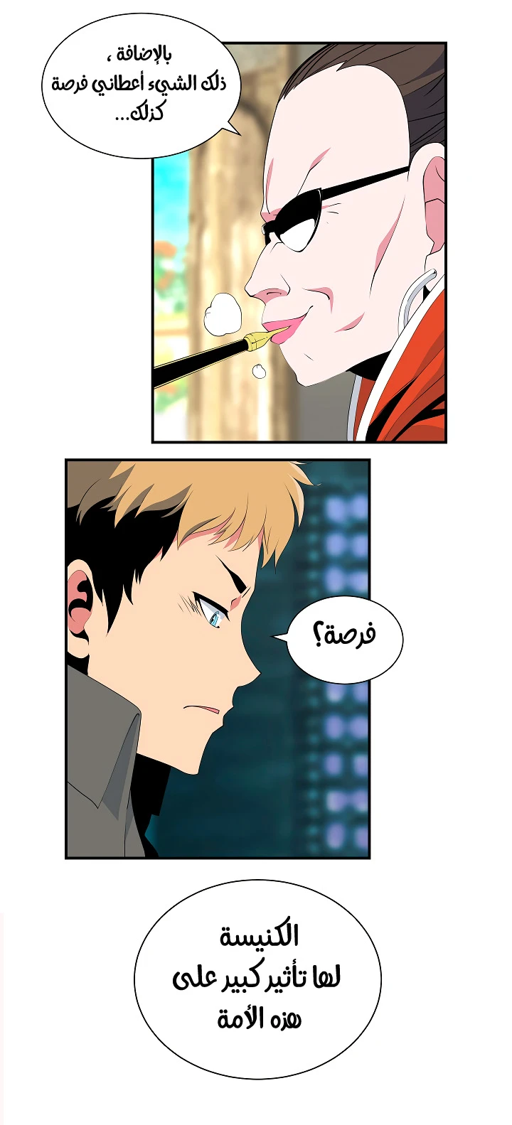 صفحة 31 — I'm Destined for Greatness! الفصل 19