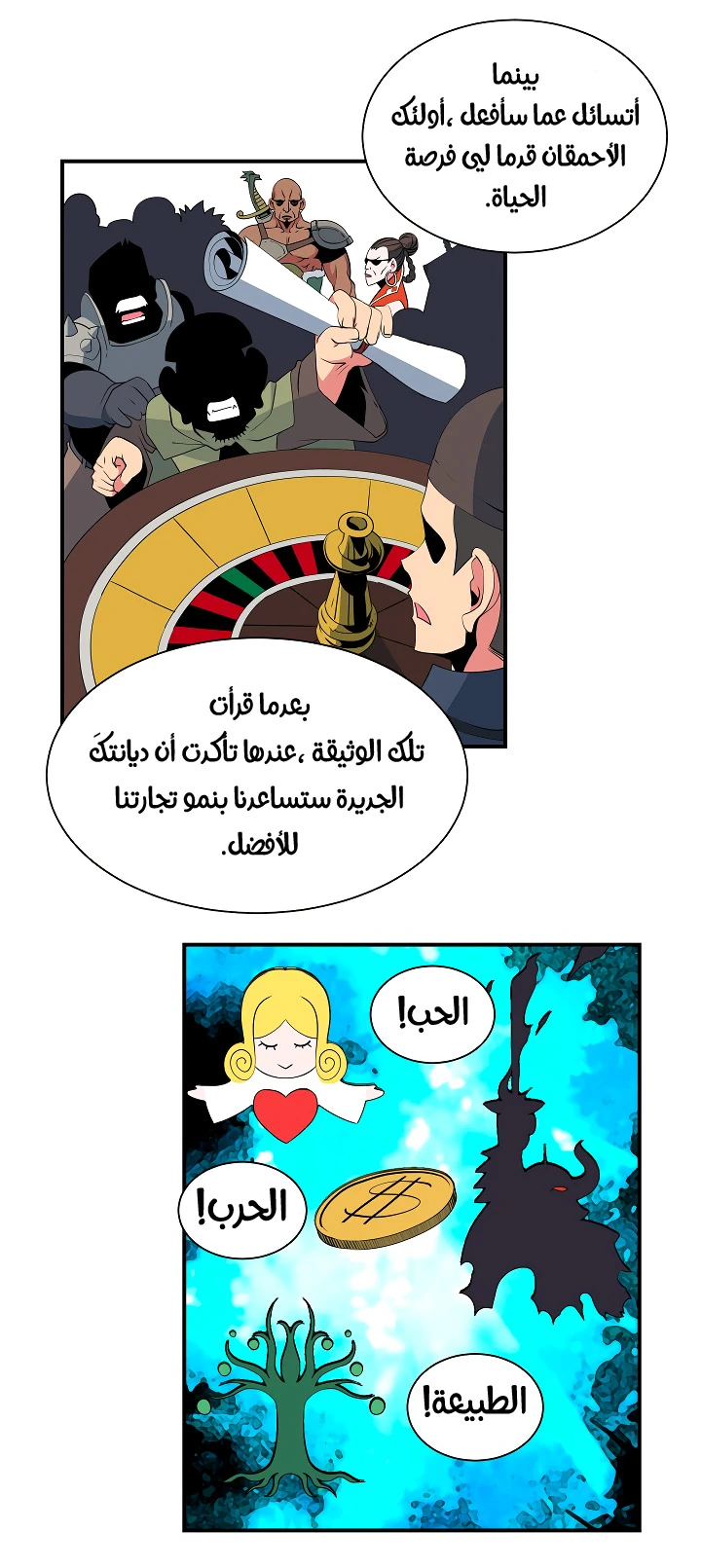 صفحة 33 — I'm Destined for Greatness! الفصل 19